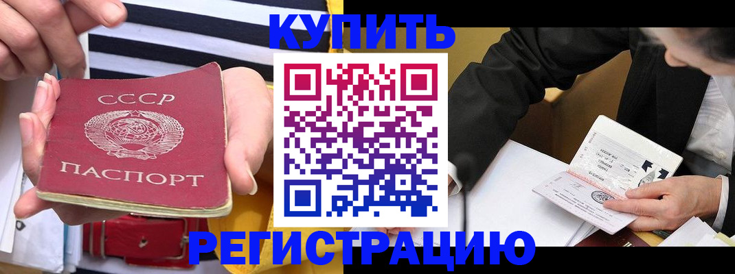 купить прописку в Костомукше